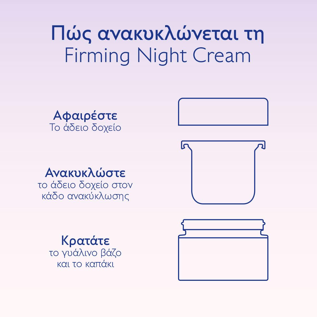 Firming Night Cream - Δοχείο αναπλήρωσης