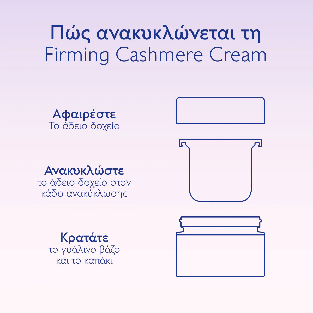 Firming Cashmere Cream - Δοχείο refill