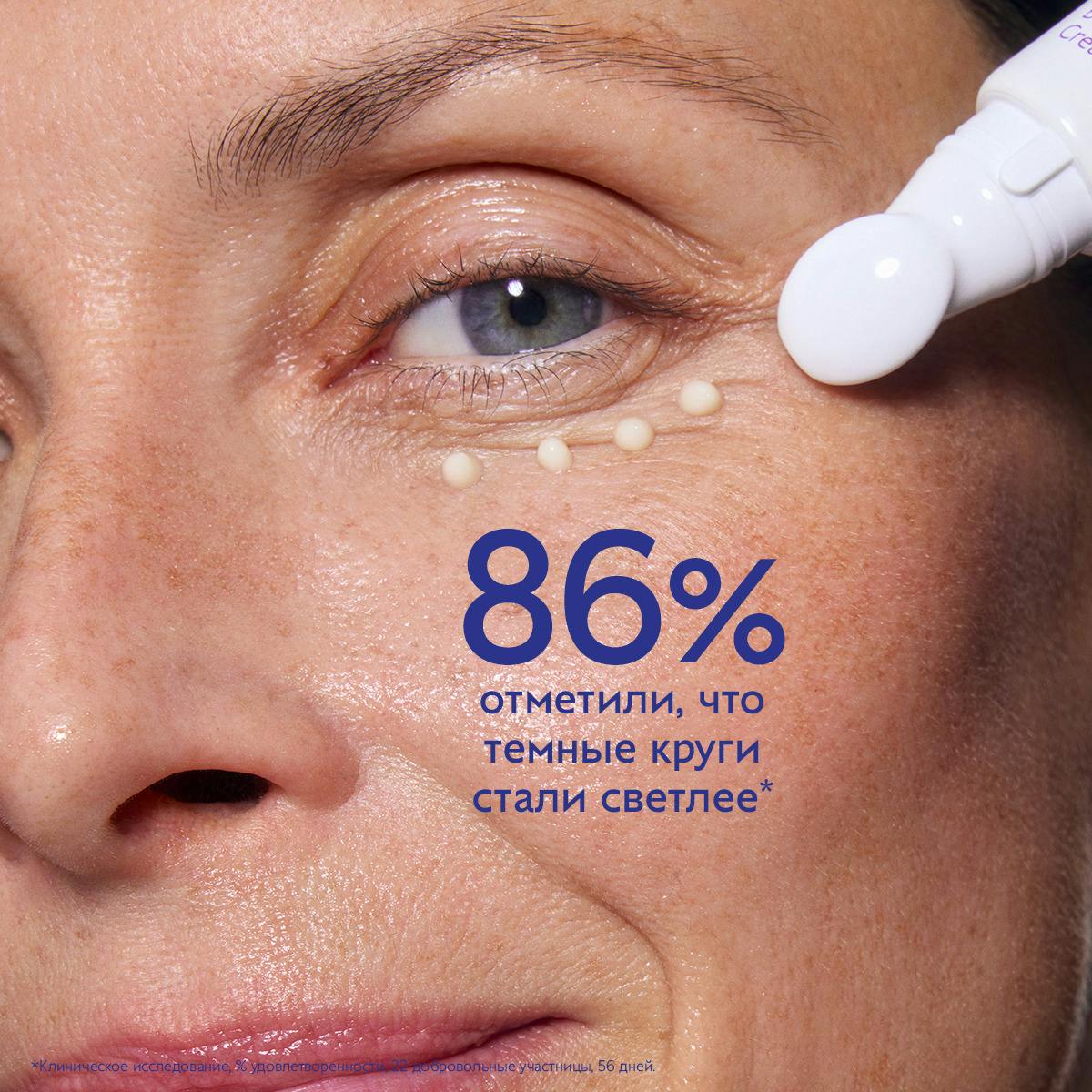 Осветляющий Крем для Глаз против Темных Кругов
