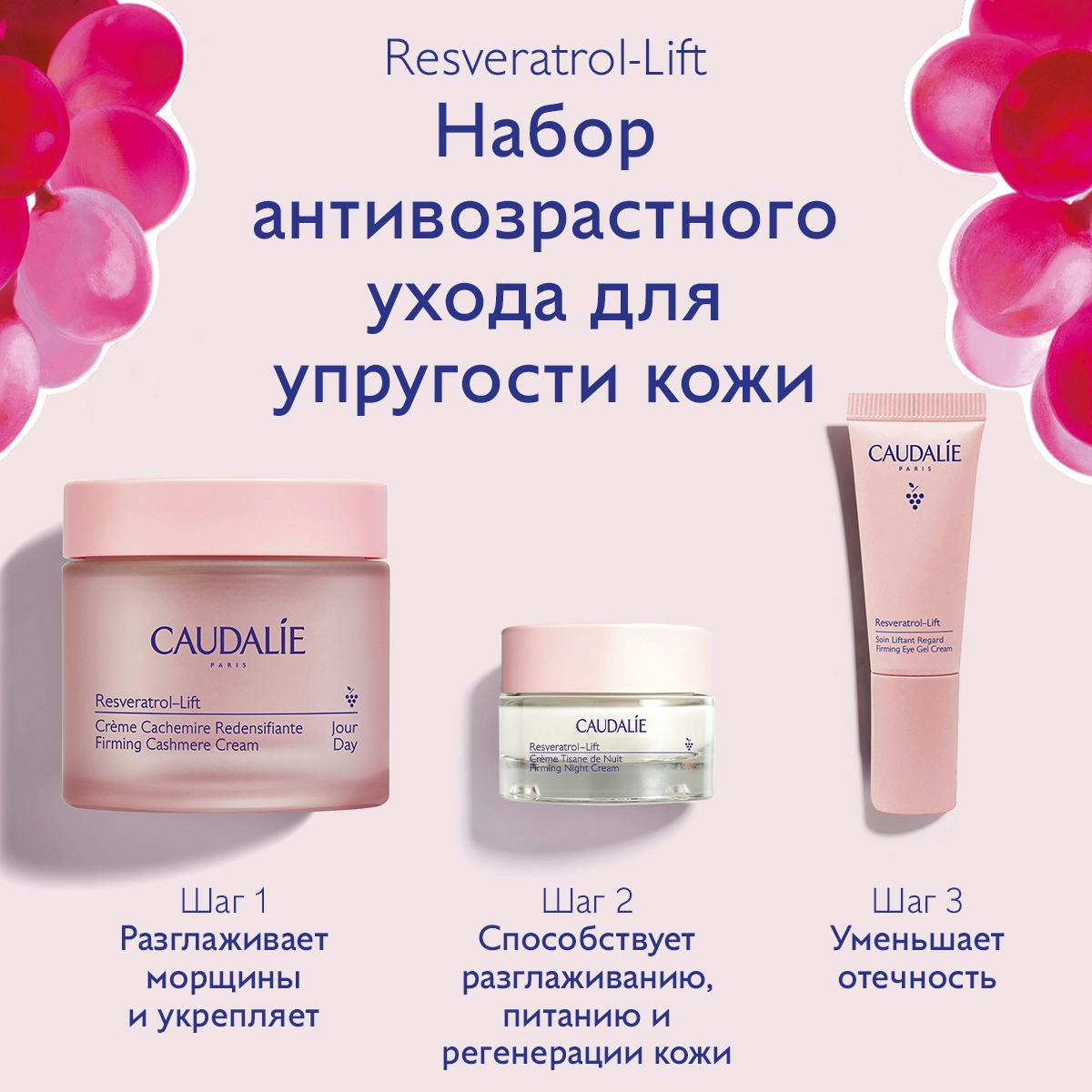 Набор антивозрастного ухода для упругости кожи