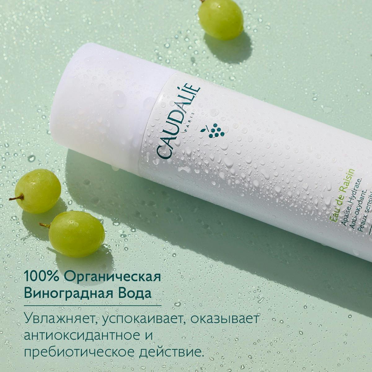 Виноградная Вода