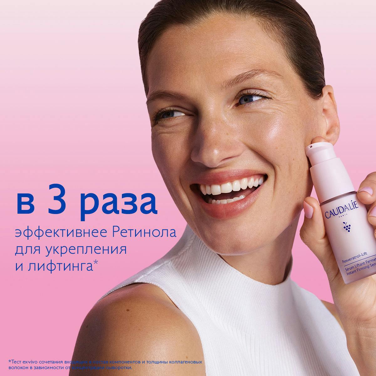 Укрепляющая Сыворотка с Мгновенным Эффектом Лифтинга ― сменный блок