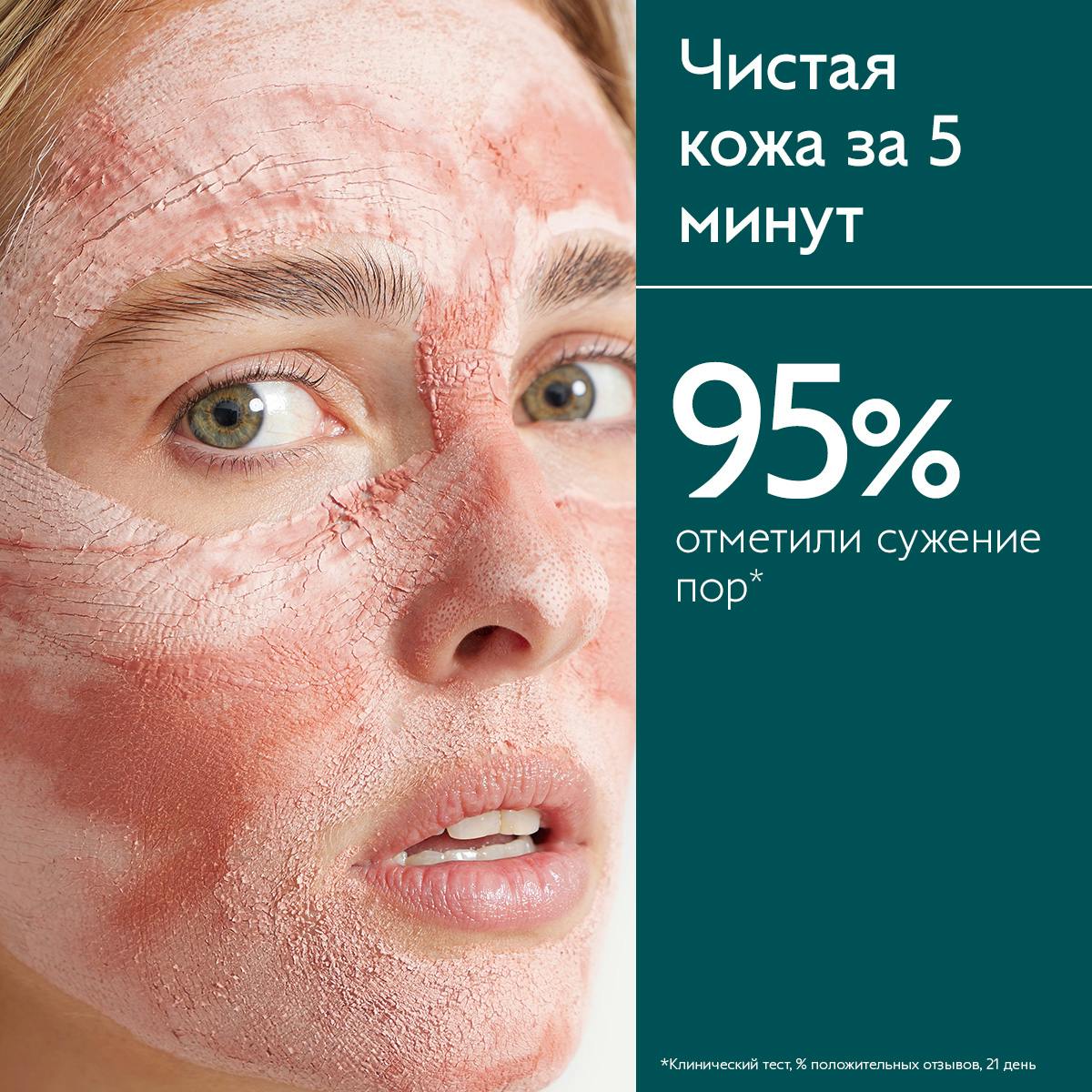 Детокс-маска