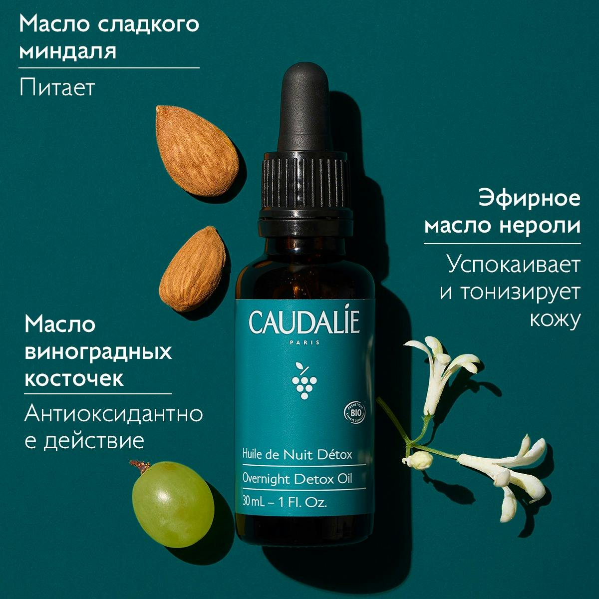 Ночное детокс-масло