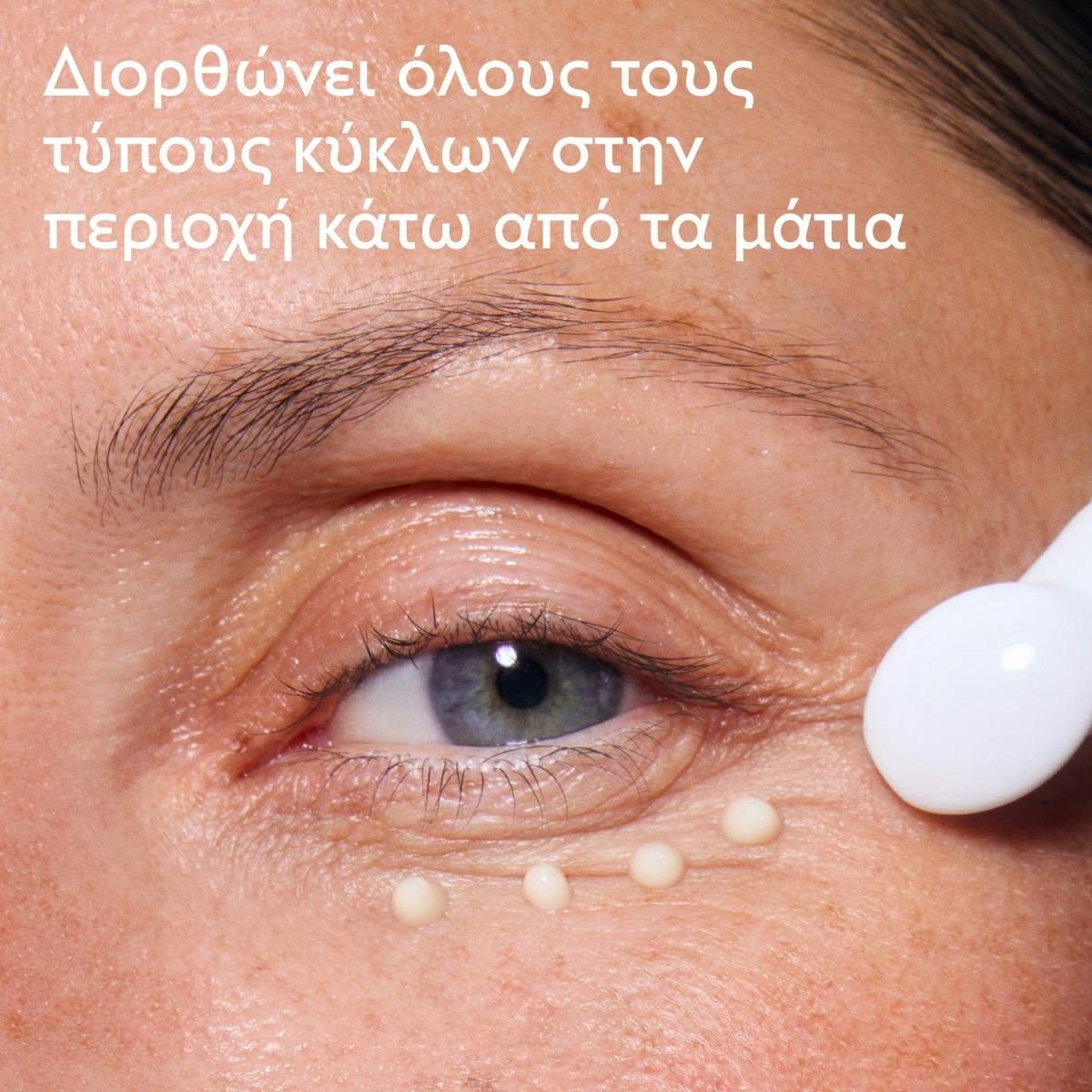 Brightening Eye Cream