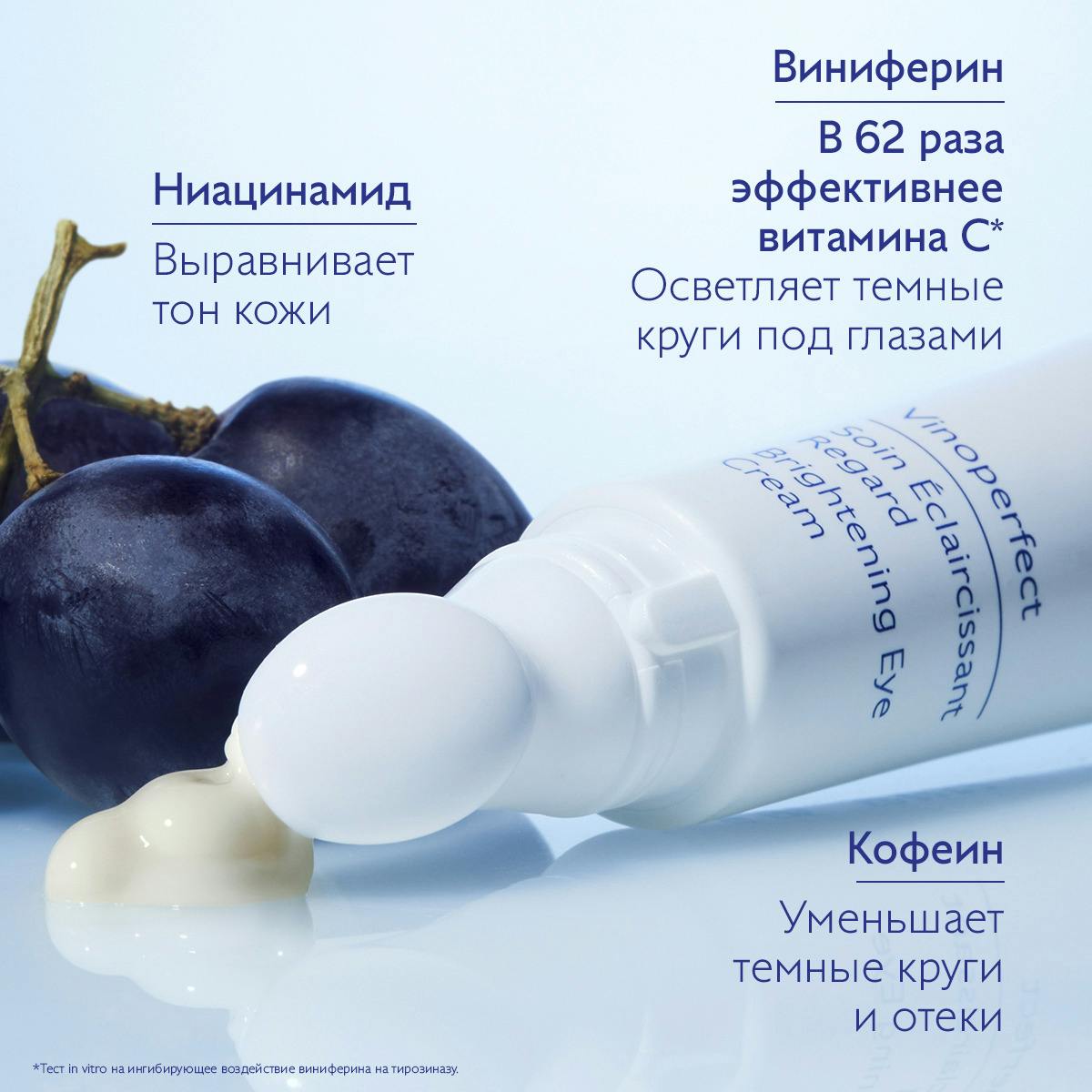 Осветляющий Крем для Глаз против Темных Кругов