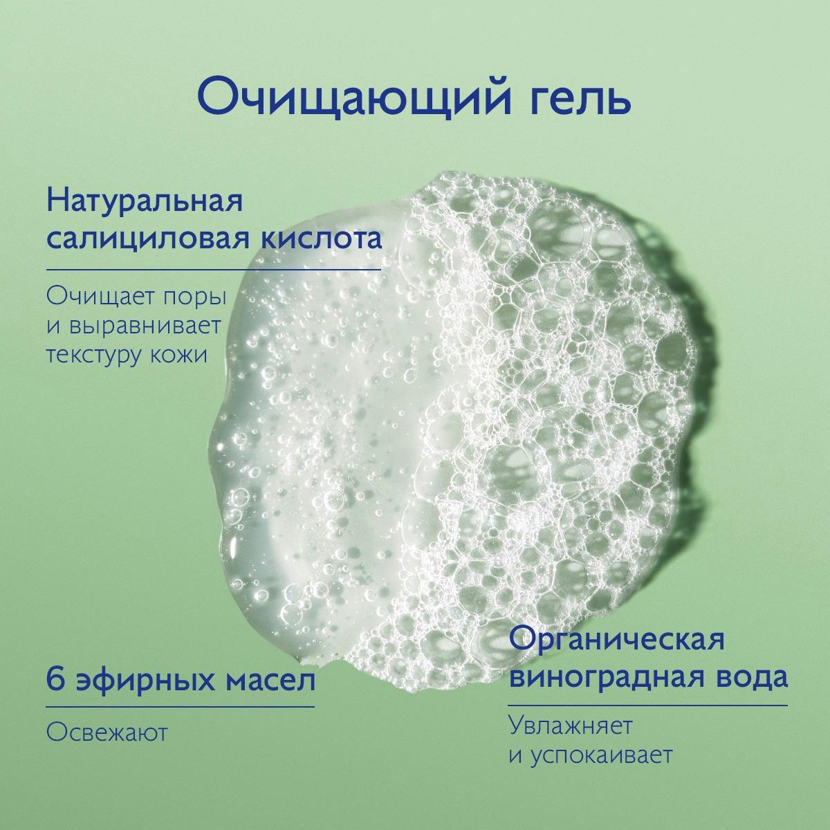 Очищающий гель для умывания