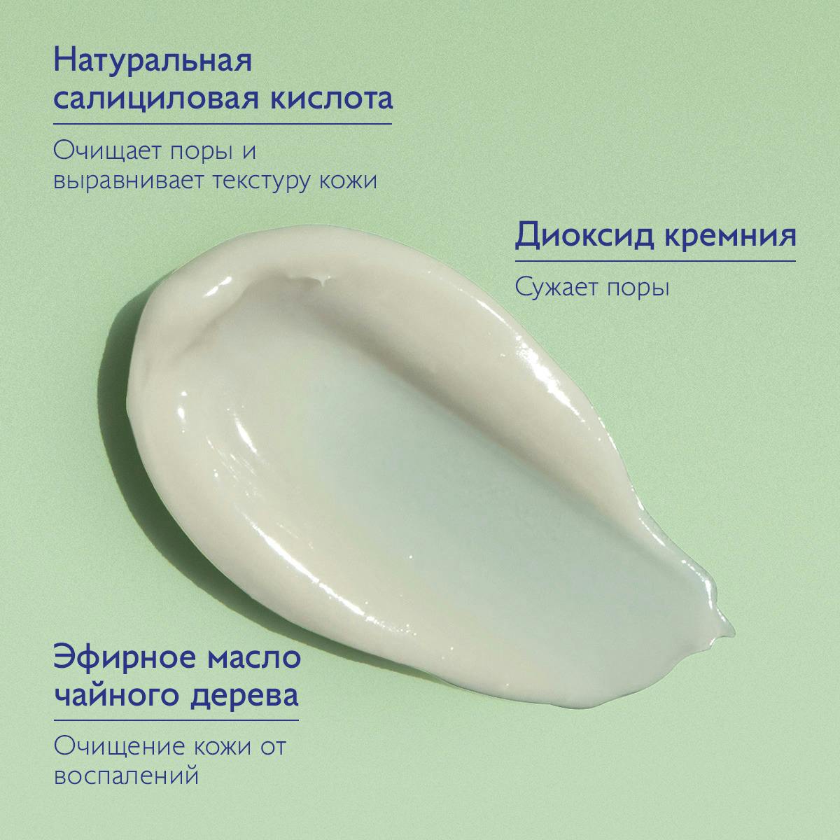 Точечное средство против несовершенств с салициловой кислотой  