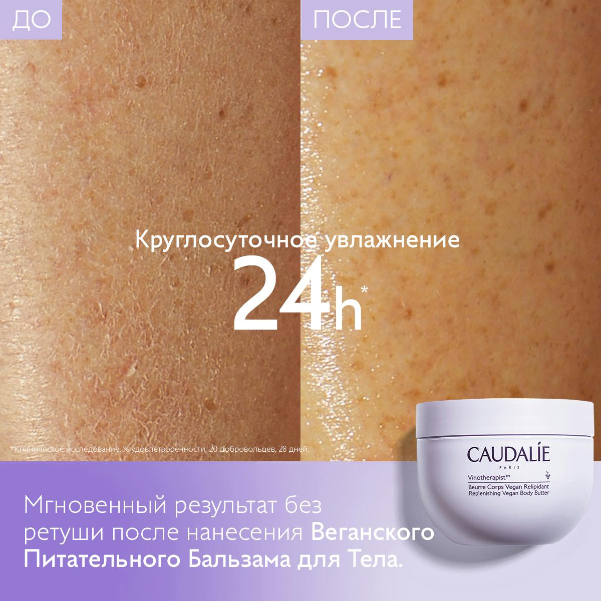 Питательный дуэт для тела