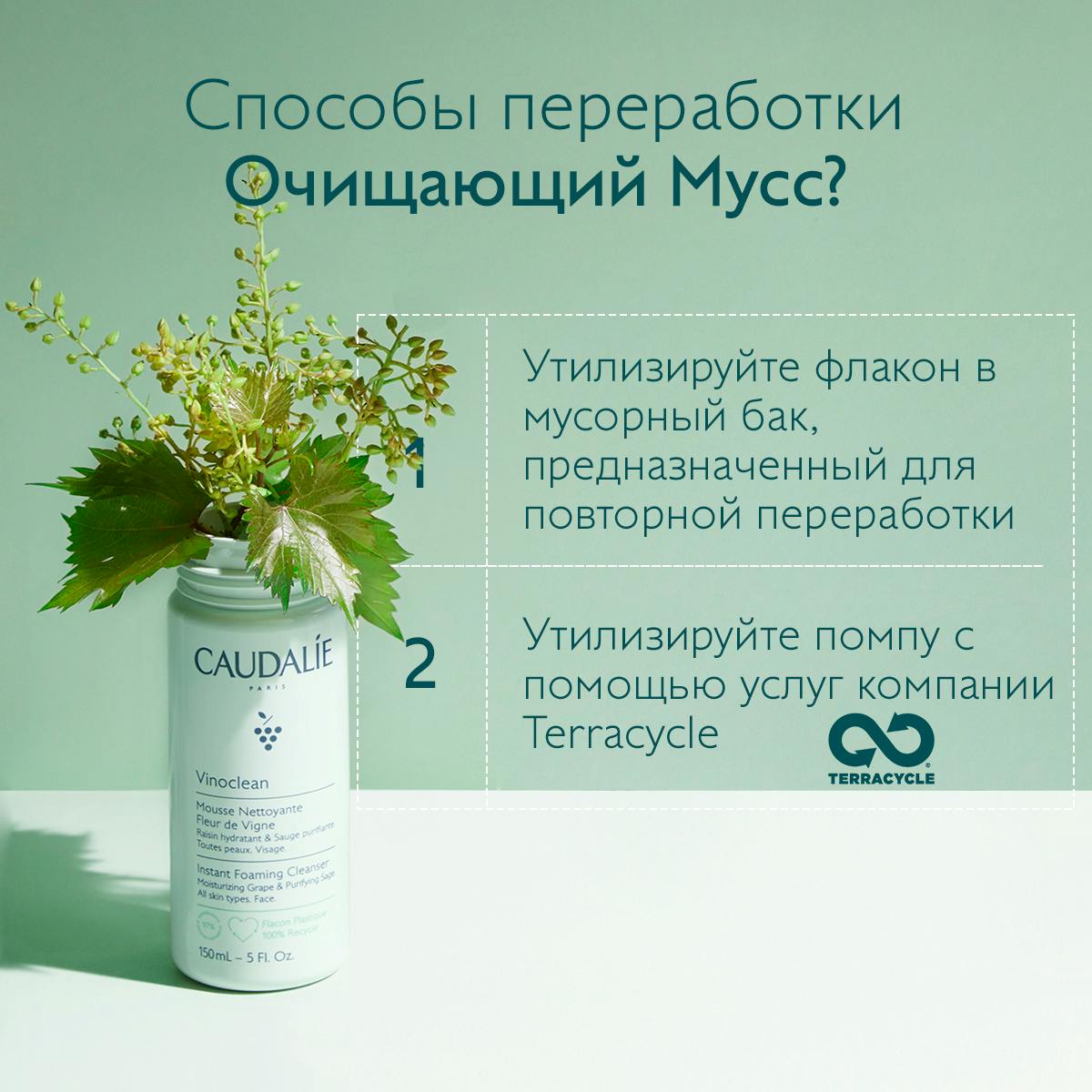 Очищающий Мусс 