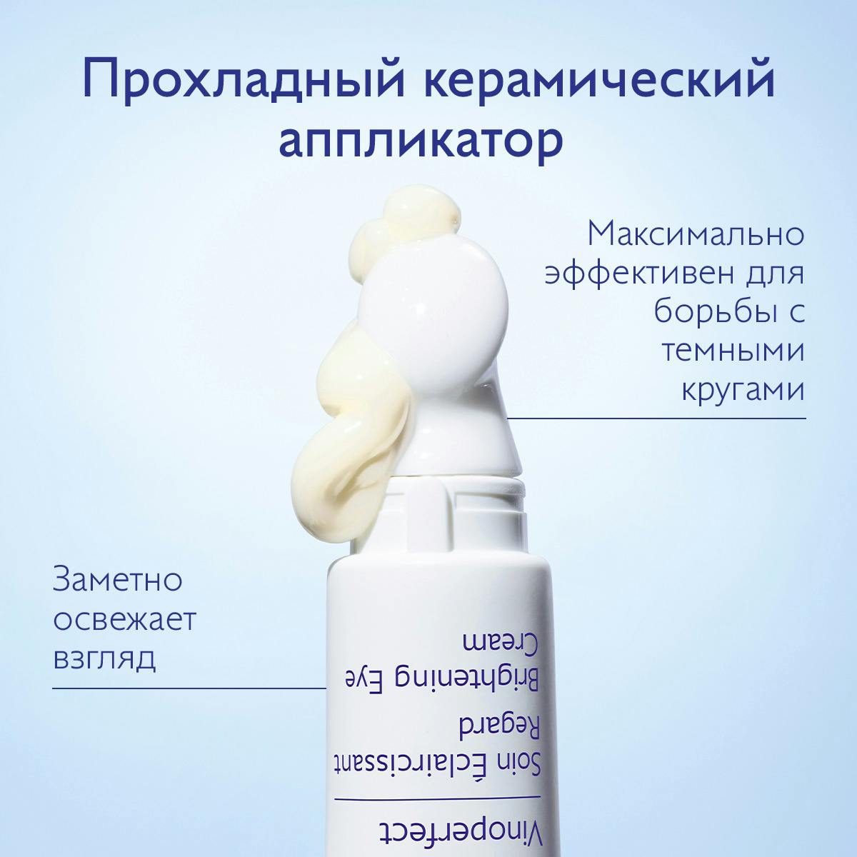 Осветляющий Крем для Глаз против Темных Кругов