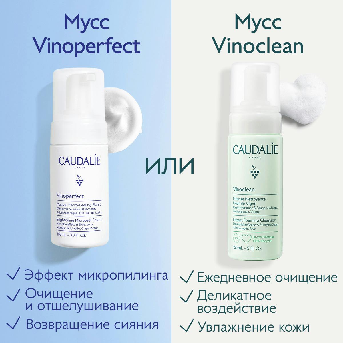 Мусс Vinoperfect с Эффектом Микропилинга для Сияния Кожи