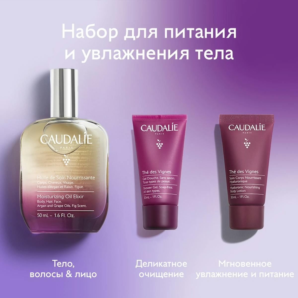 Набор с Увлажняющим Маслом-Эликсир для тела