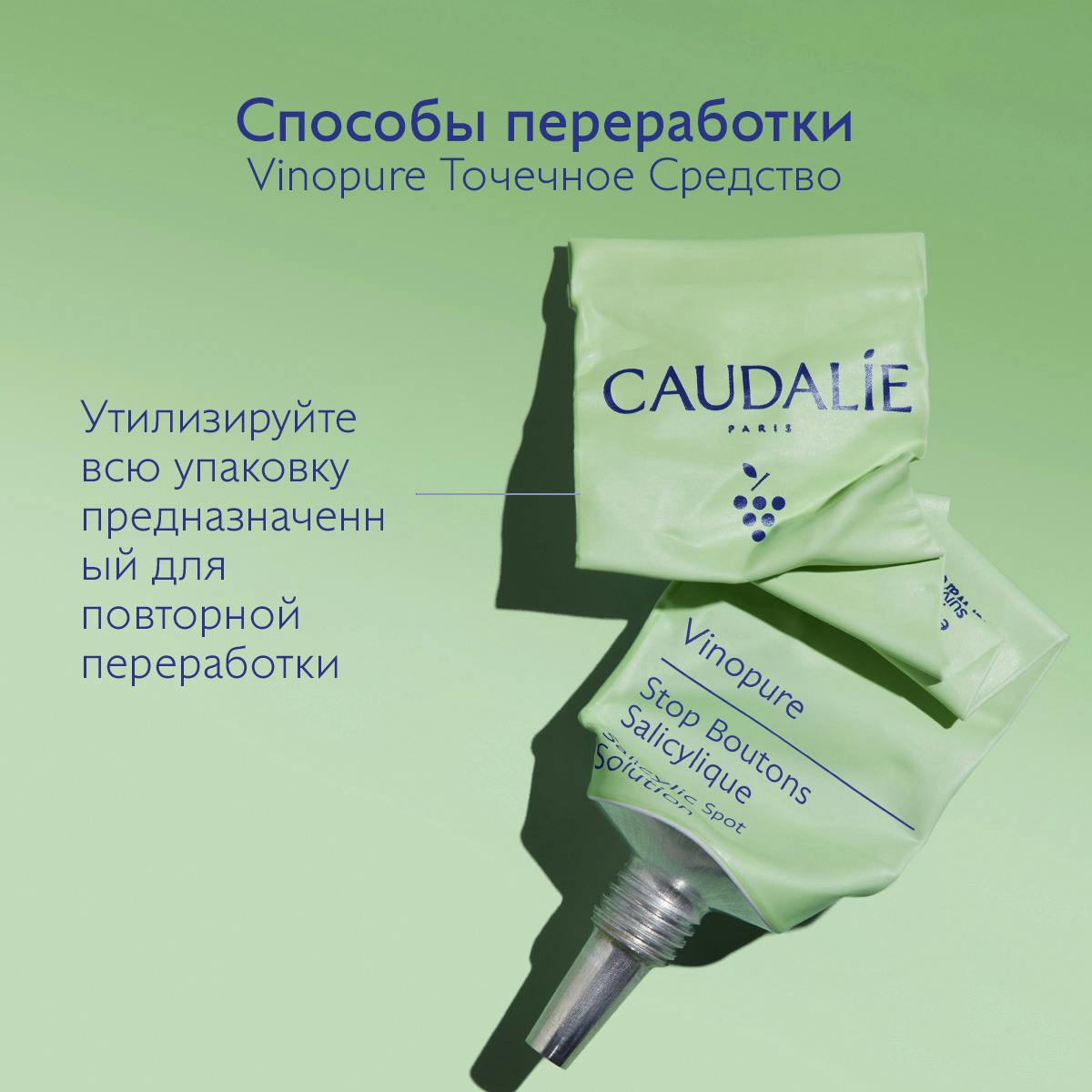 Точечное средство против несовершенств с салициловой кислотой