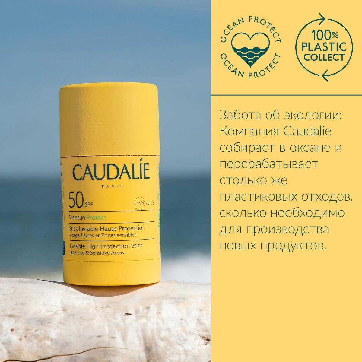 Солнцезащитный стик с высокой степенью защиты SPF50