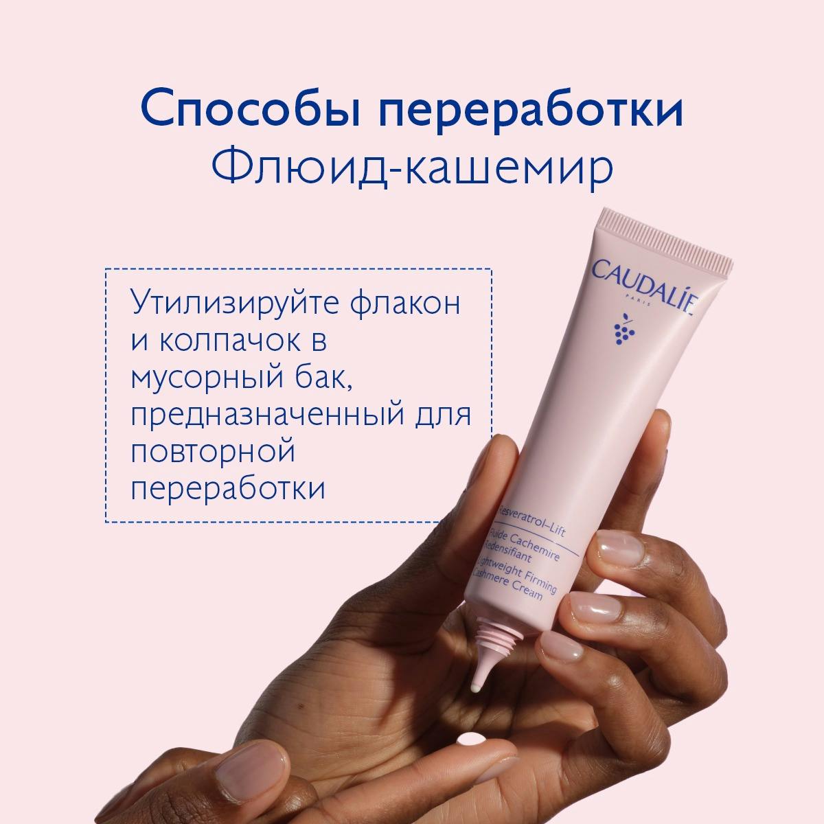 Укрепляющий Дневной Флюид с кашемировой текстурой