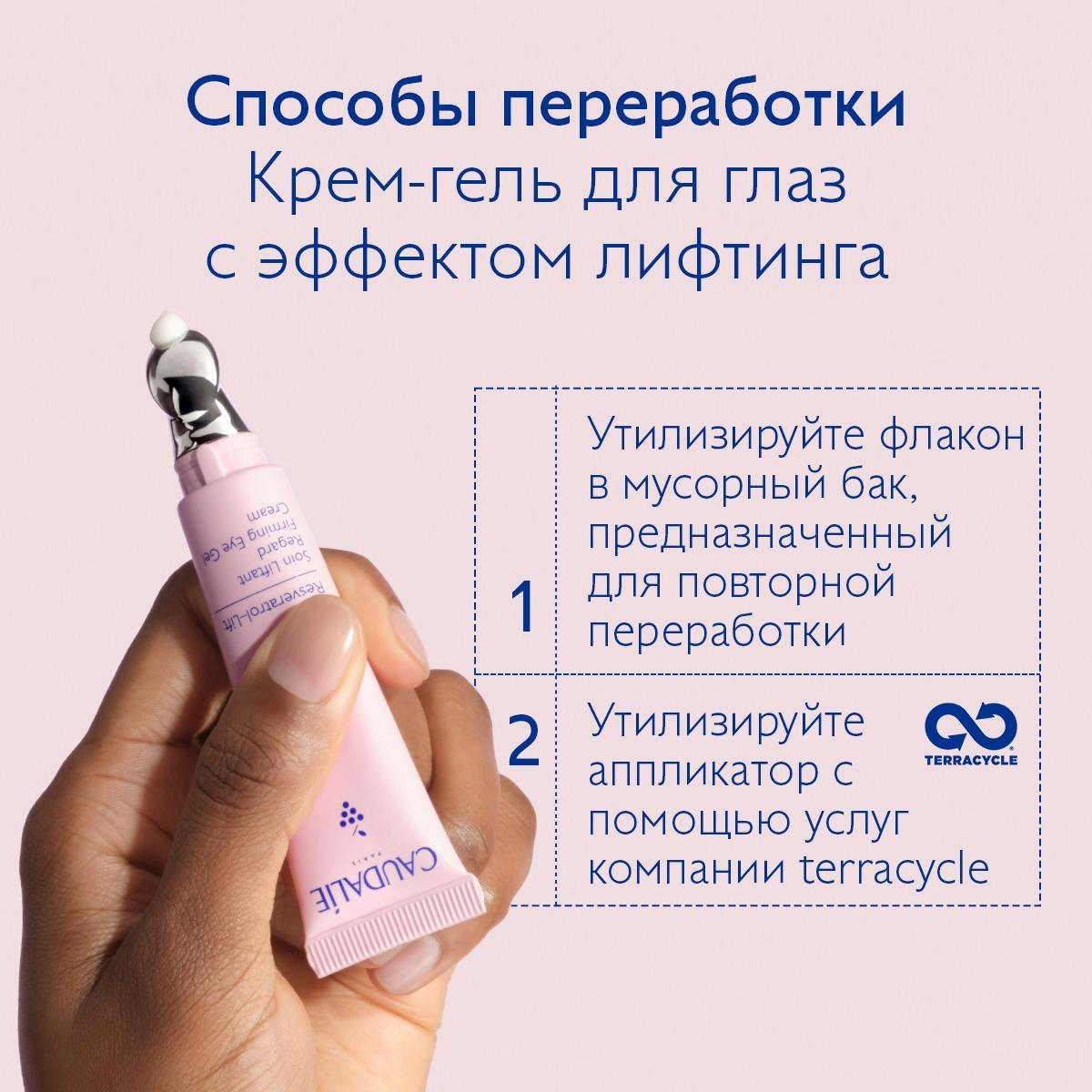 Крем-Гель для Глаз с Эффектом Лифтинга