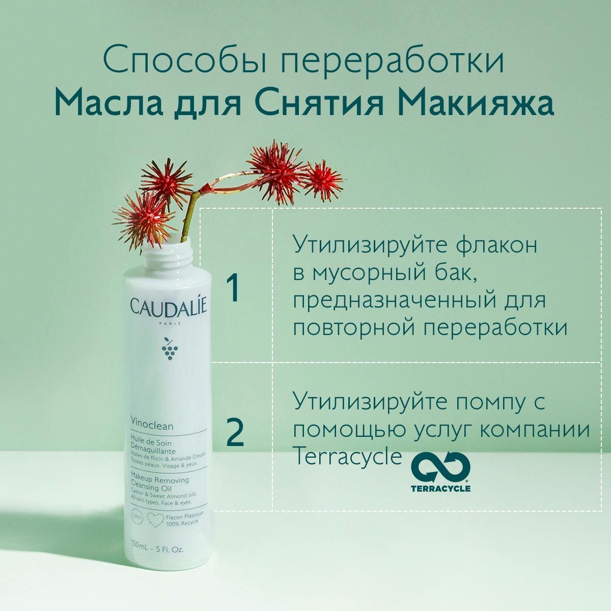 Масло для Снятия Макияжа