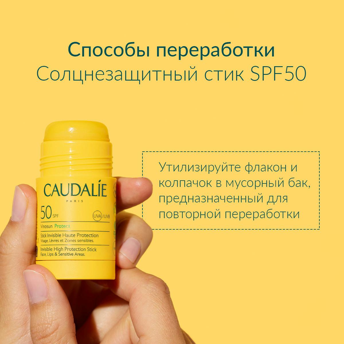 Солнцезащитный стик с высокой степенью защиты SPF50