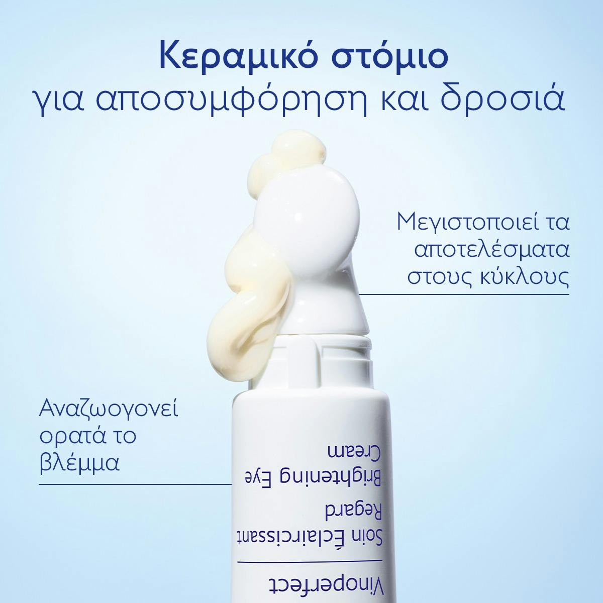 Brightening Eye Cream