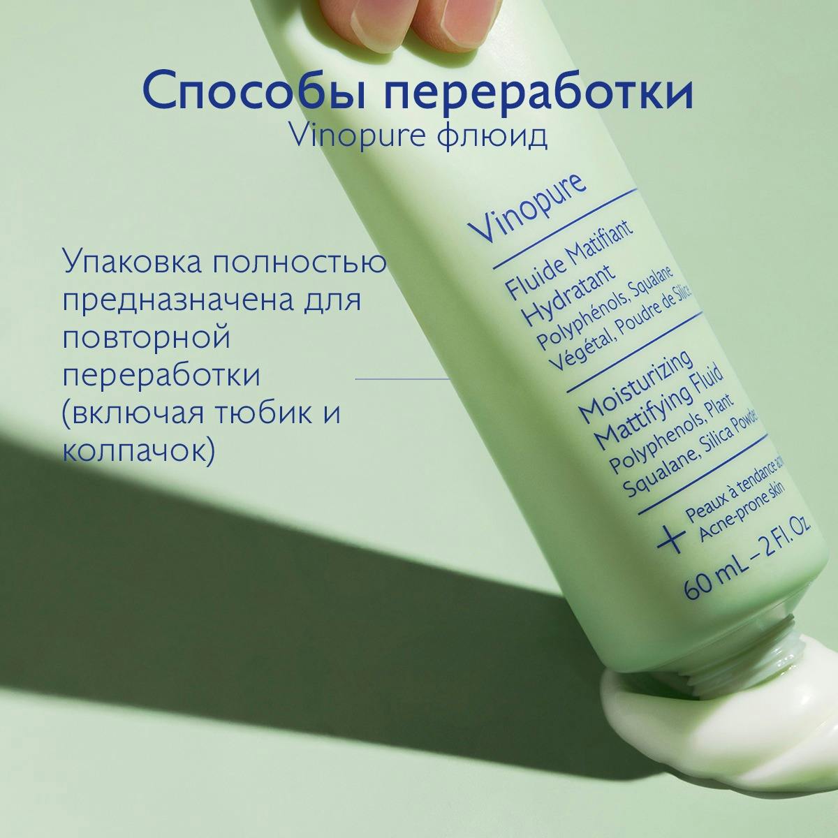 Матирующий увлажняющий флюид